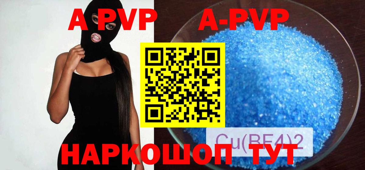 А ПВП Соль  Вход с VPN  Сергиев Посад  A-PVP VHQ  Alpha-PVP кристаллы 