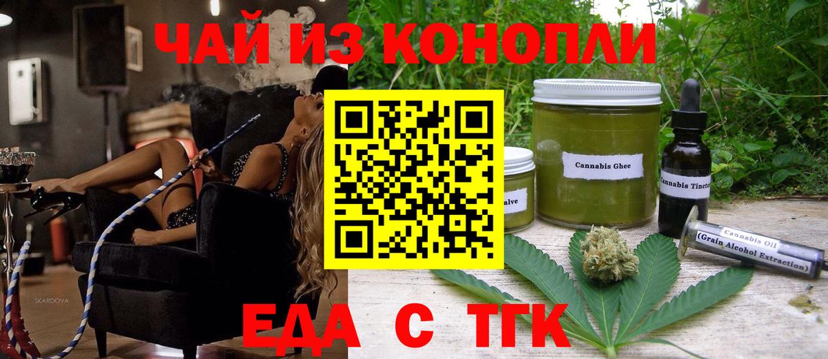 Сергиев Посад  Cannafood конопля  Вход с VPN 