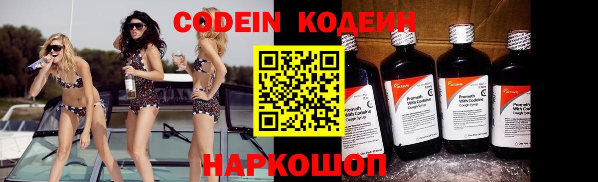 Сергиев Посад  Codein напиток Lean (лин)  Вход с VPN  Кодеин Purple Drank 