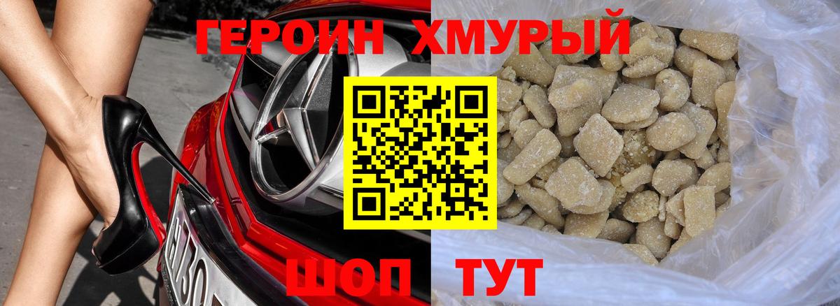 ГЕРОИН VHQ Сергиев Посад