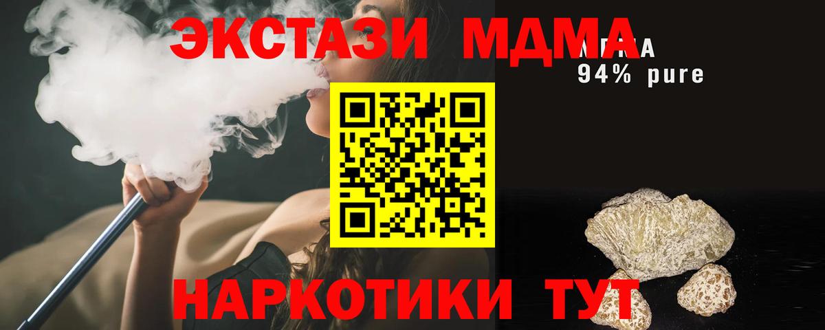 МДМА кристаллы Сергиев Посад